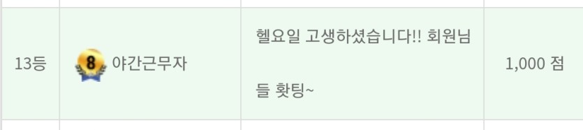 회요일 시작 일성!!(0)