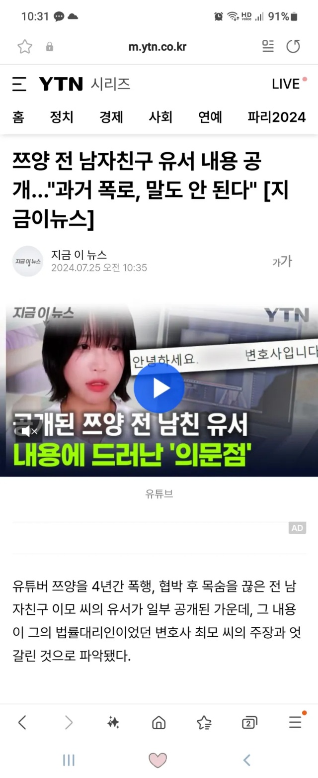쯔양 사건 진짜 근황(0)