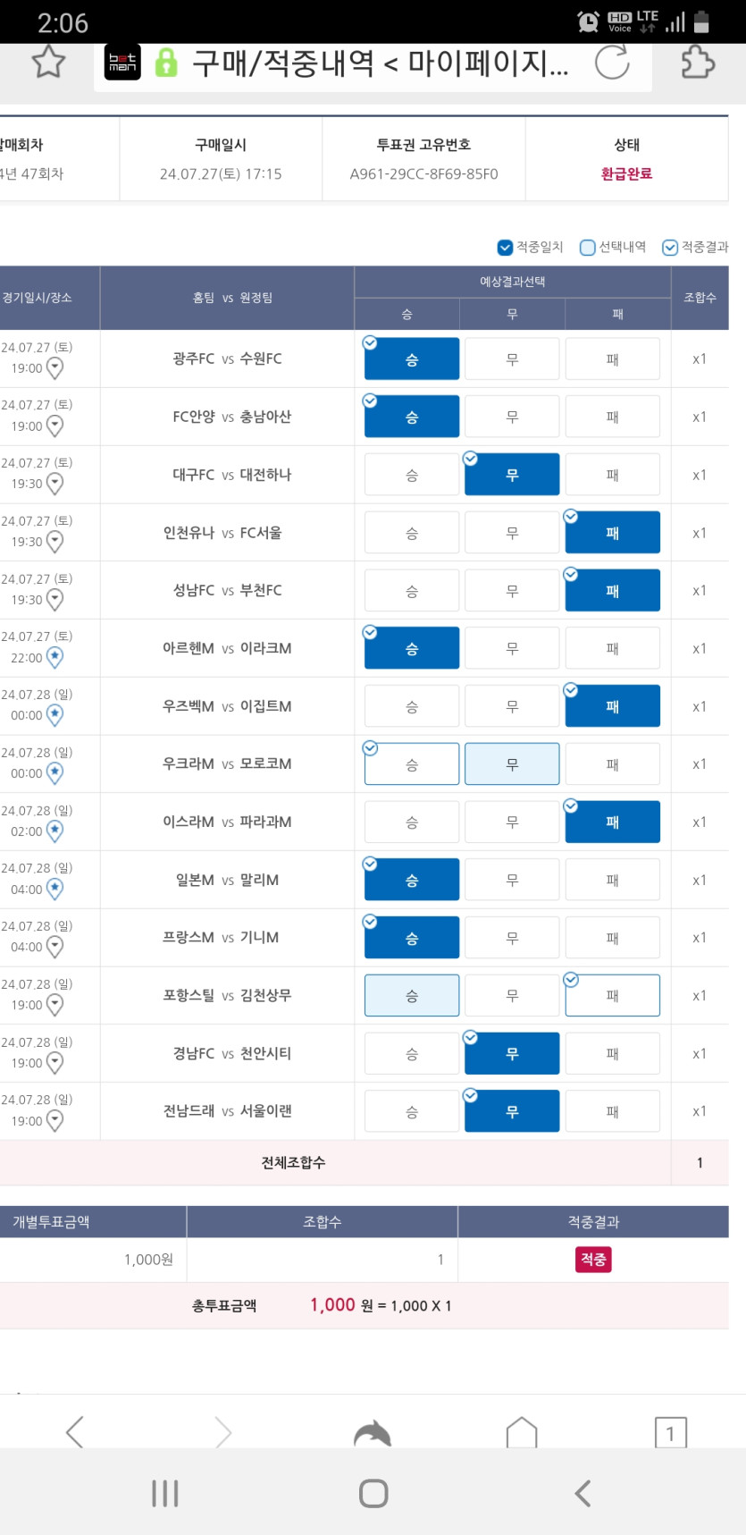 승무패 나이스샷(0)