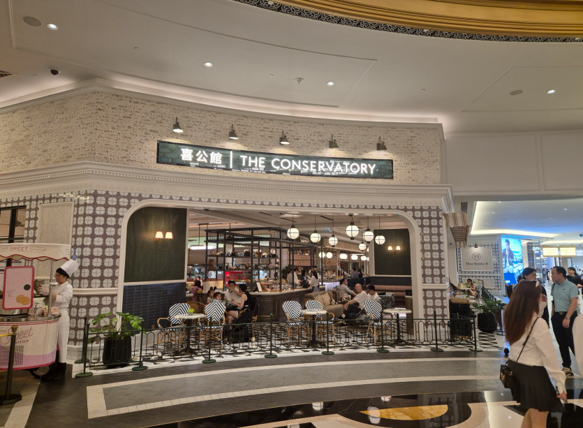 마카오 식당 The conseravtory(0)