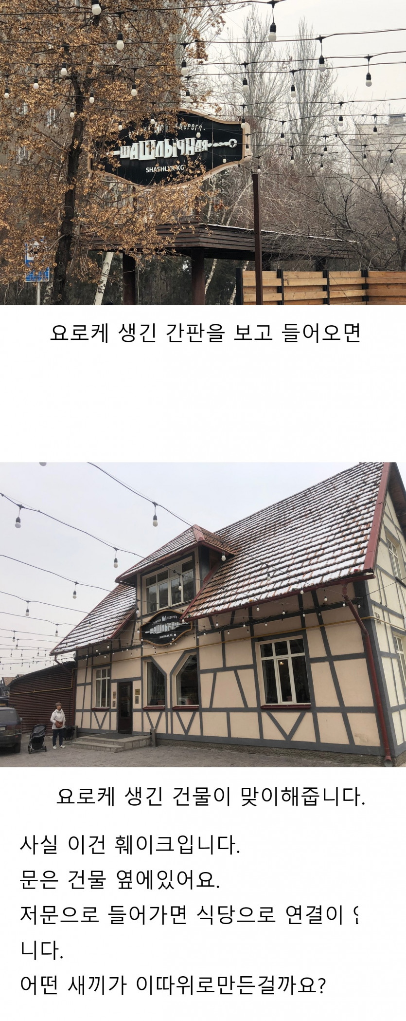 김뿡의 해외라이프 - 샤슬릭 1번지.(1)