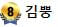 김뿡의 해외라이프 - 첫날. (뿡가다레벨 원정대)(0)