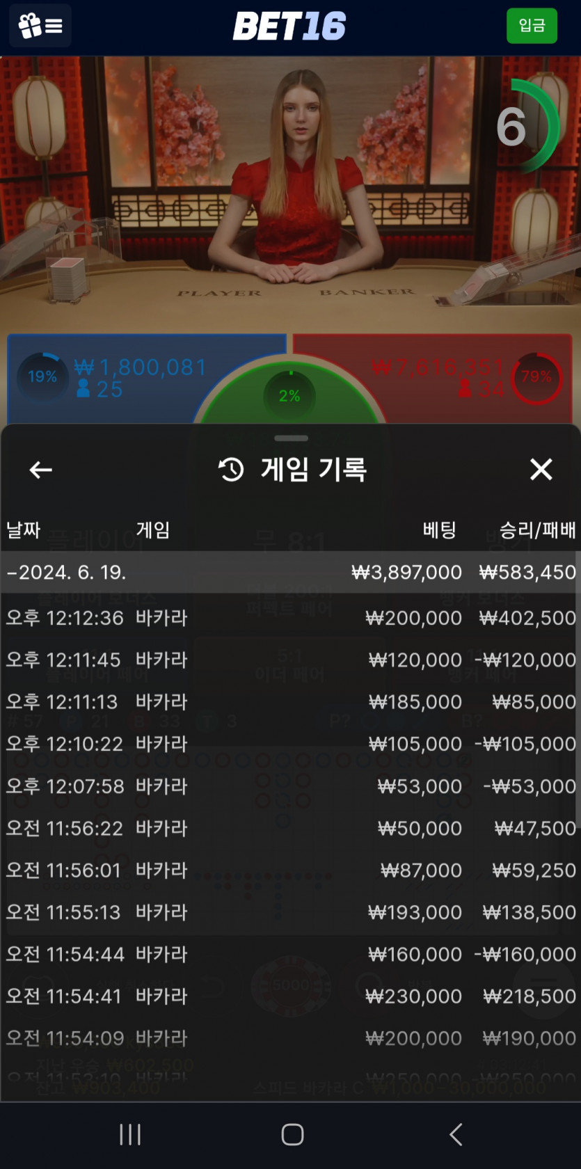 벳16후기(1)
