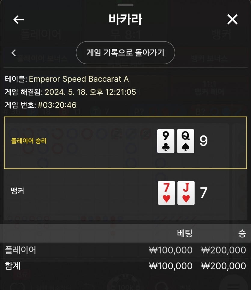 5/18 비제휴 바카라 후기 3(0)