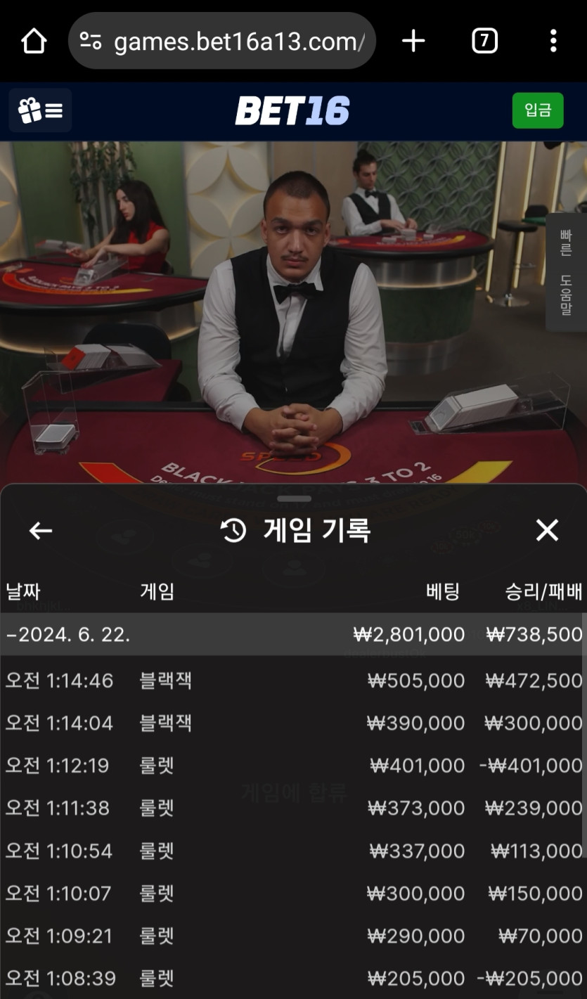 벳16 룰렛 블랙잭 후기입니다.(0)