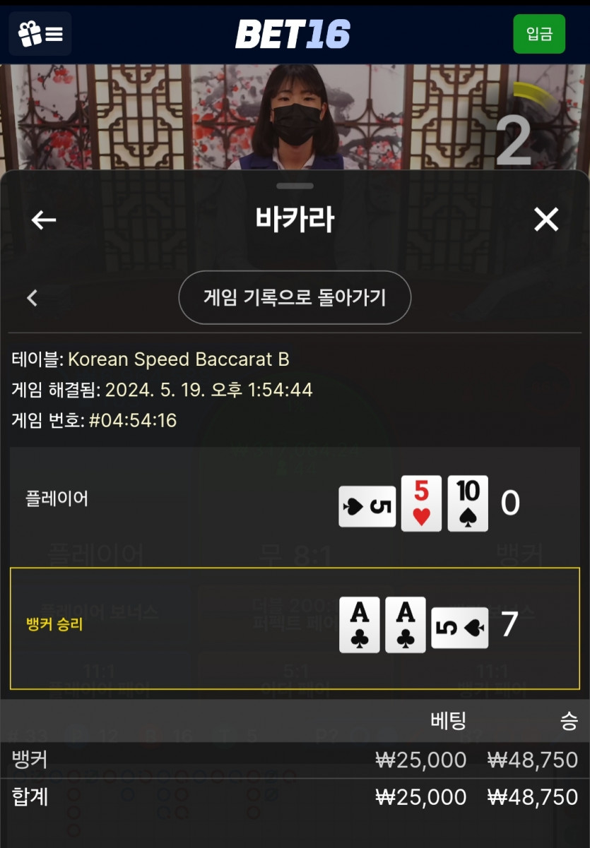 5/19 벳16 바카라 후기 4(0)