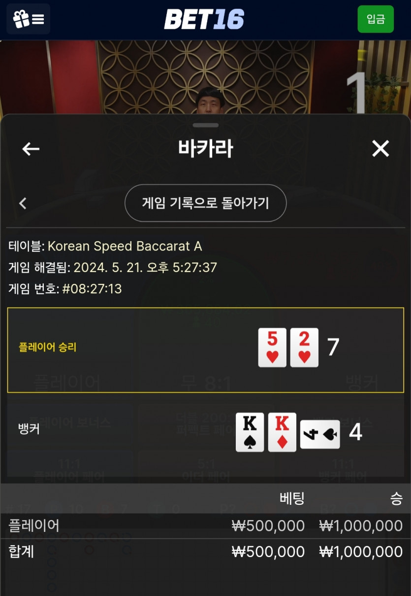 5/21 벳16 바카라 후기(0)