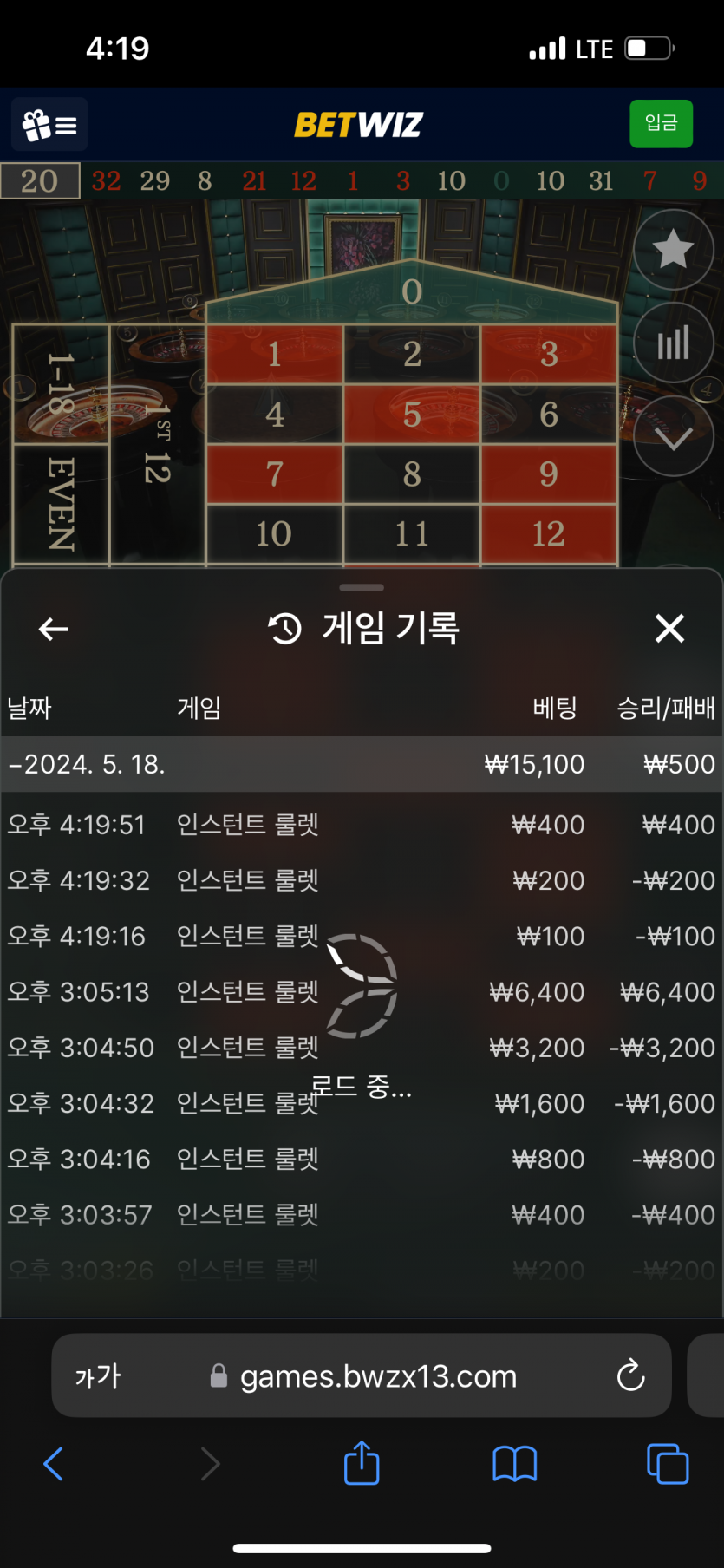 벳위즈 룰렛마틴 5차 후기(0)
