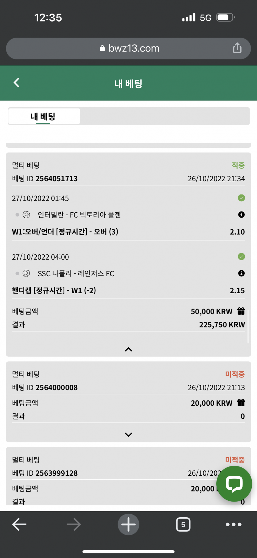 벳위즈 스포츠 후기(3)