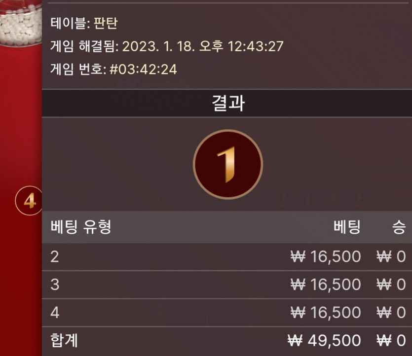 1/18 벳위즈 무료 바둑알 데이트(2)
