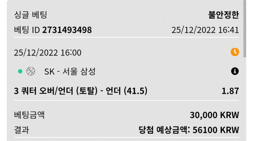 12/25 벳위즈 실시간 1차(0)