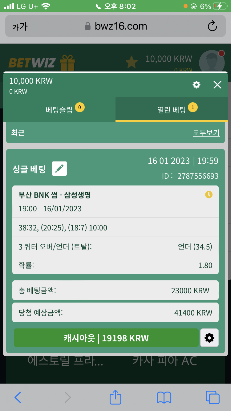 벳위즈 스포츠(0)
