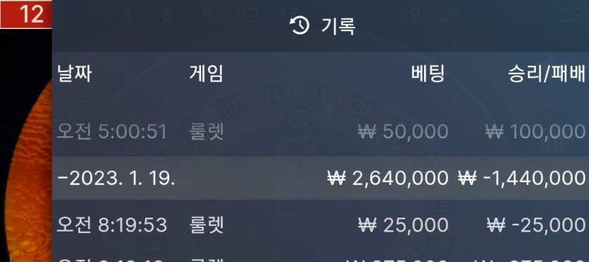 FM  에볼 오토룰렛 후기(2)