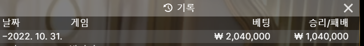 돌아왔드아앙!!!10/31일 수익(0)