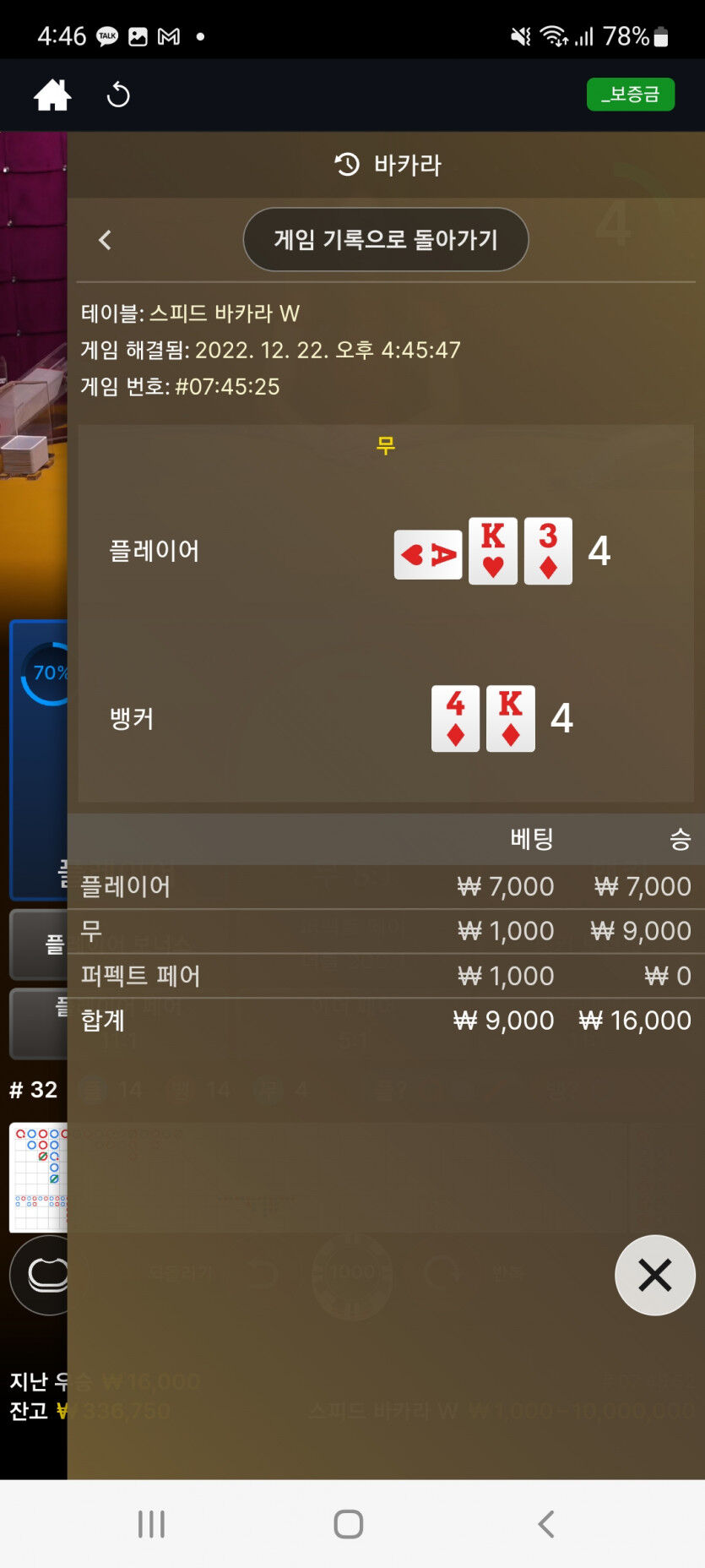 3천만원찾기 2차전(4)