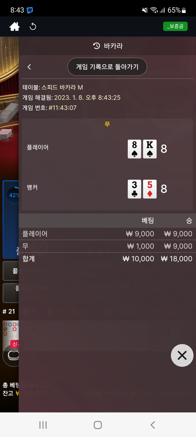 뱃위즈에볼후기(2)