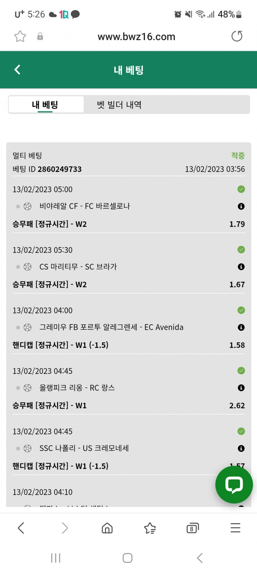벳위즈 스포츠당첨(1)