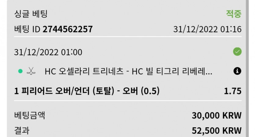 12/31 벳위즈 실시간 1차(0)
