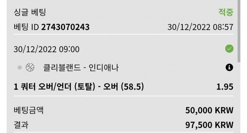 12/30 벳위즈 실시간 1차(0)