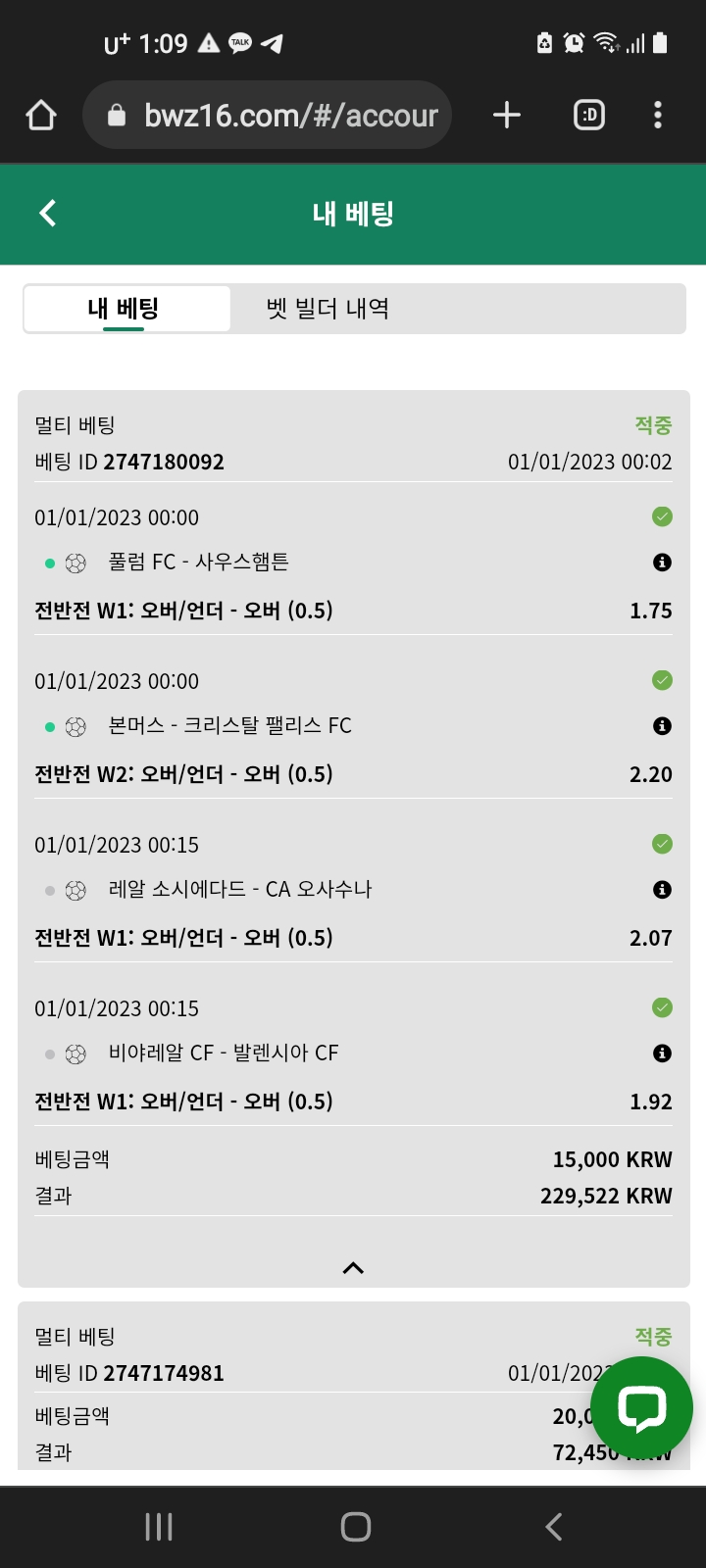 벳위즈 축구배팅후기.(0)