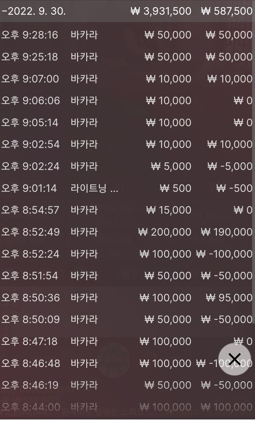 바카라 -1000 복구기 1일차(0)