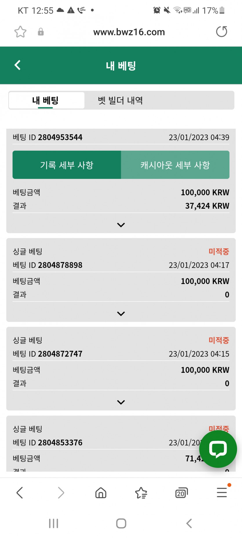 벳위즈 후기(0)