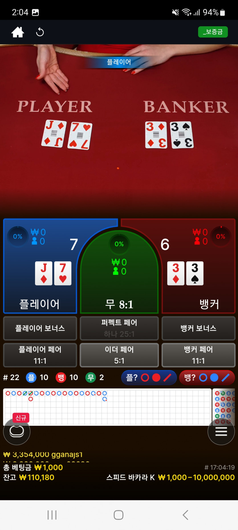 뱃위즈에볼후기(3)