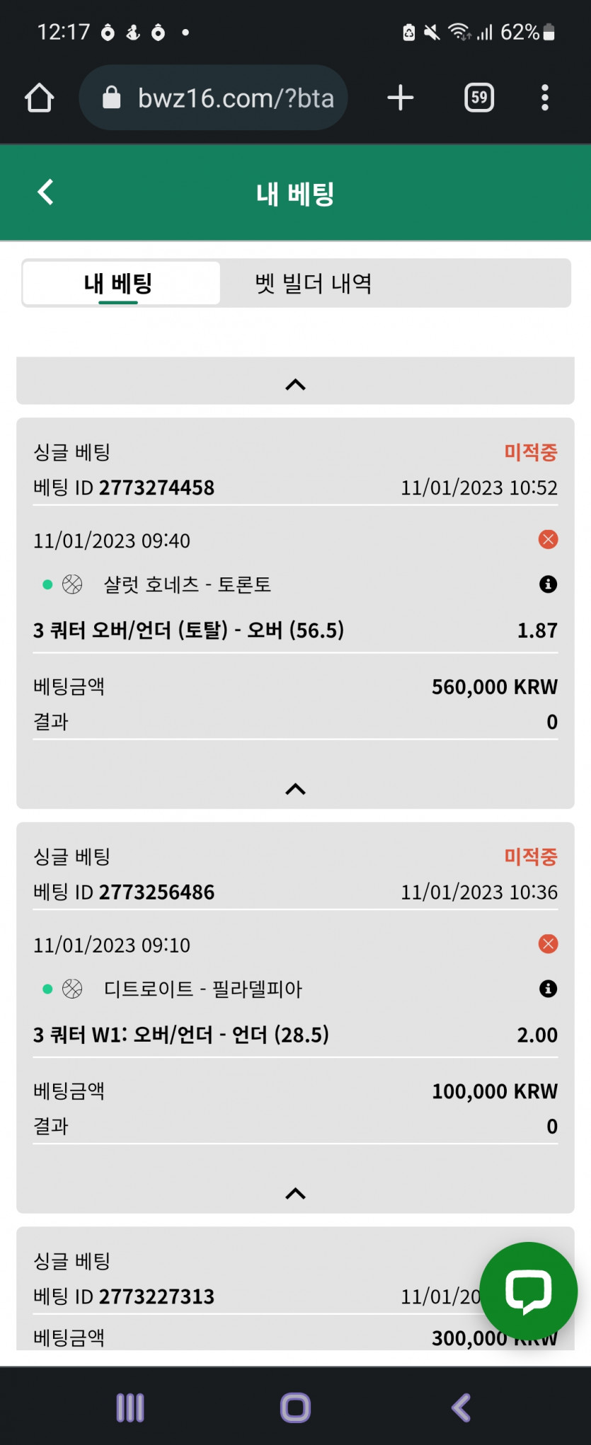 벳위즈 후기(0)