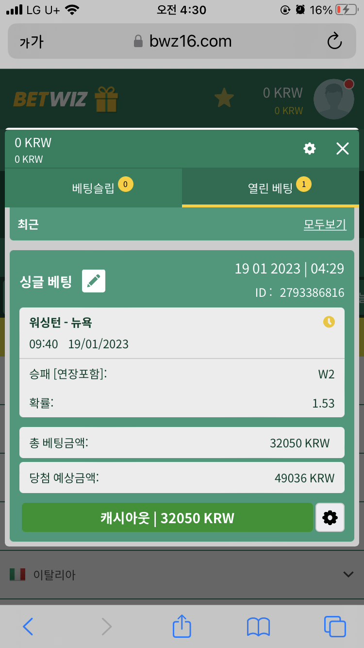 벳위즈 스포츠(0)