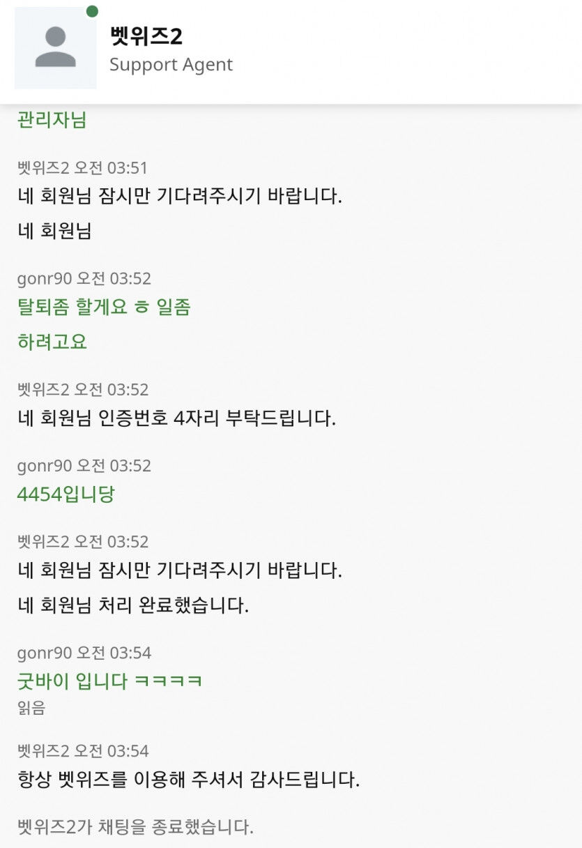 벳위즈 후기 (굿바이)(1)