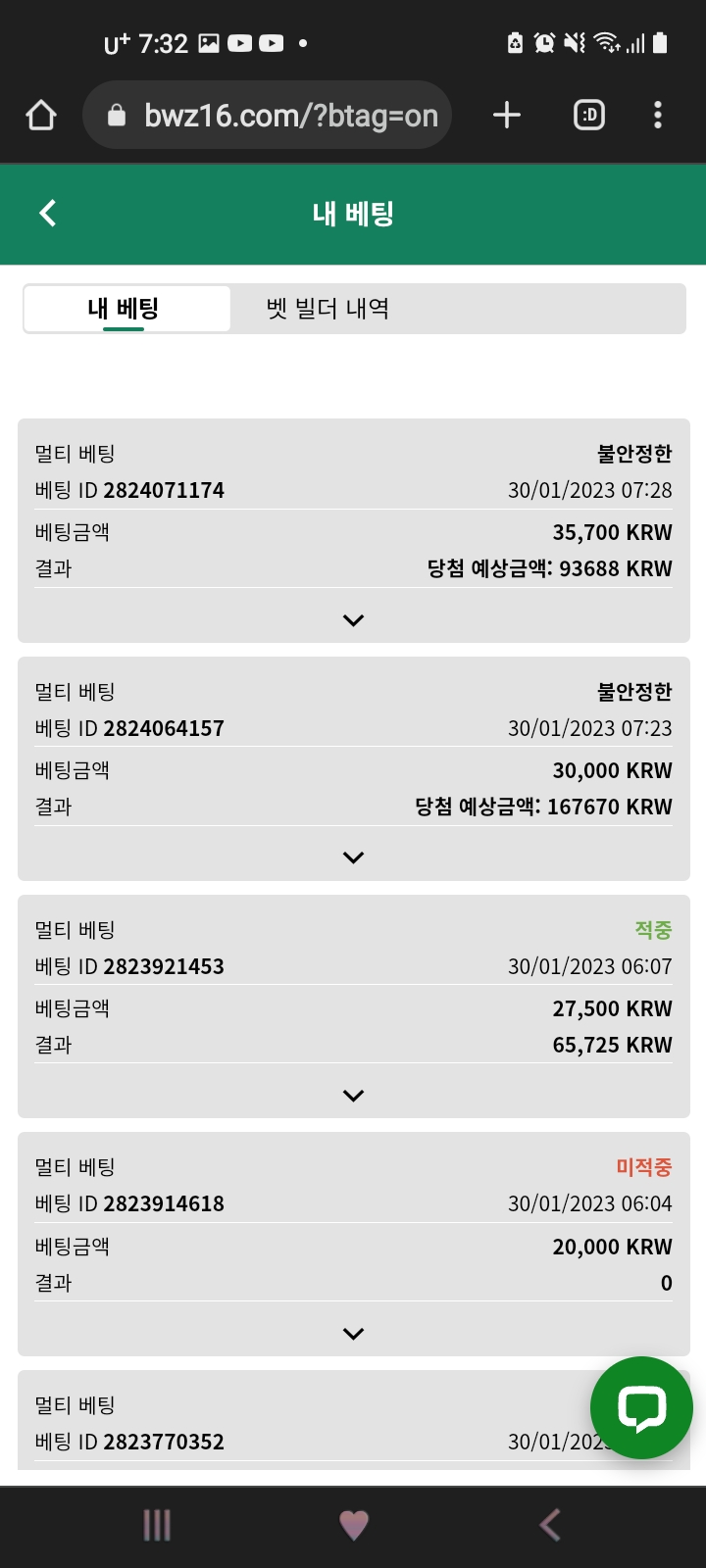 벳위즈 스포츠벳..배팅및후기.(0)