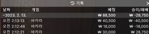 02.13. 벳위즈 후기(1)