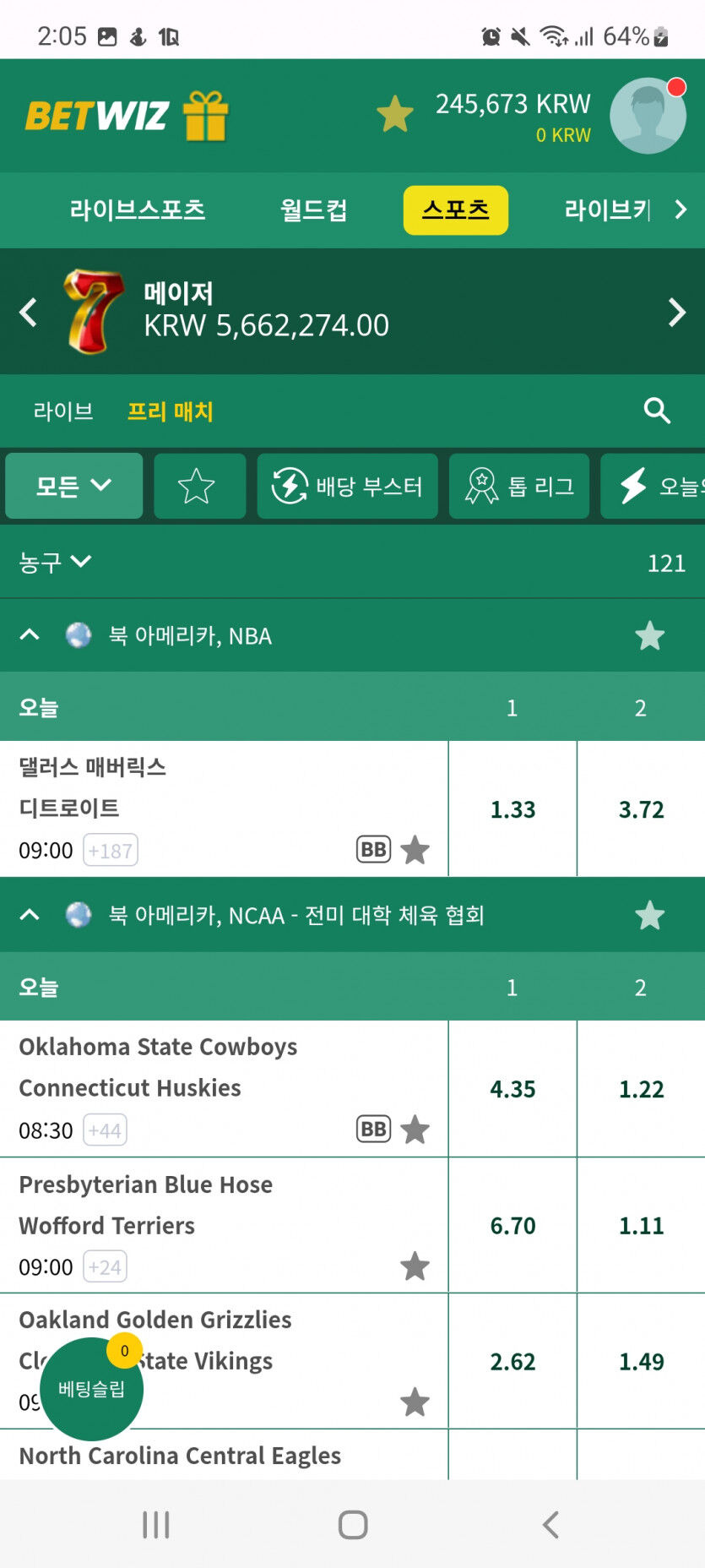 뱃위즈후기(1)
