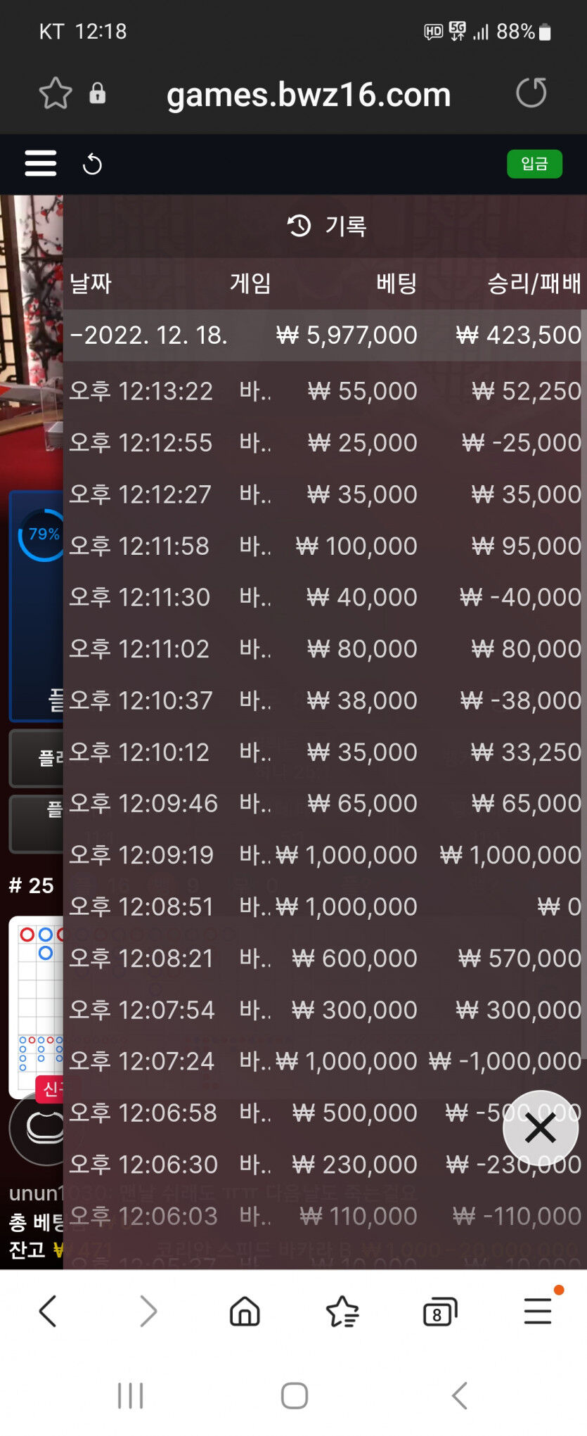 12/18일 벳위즈 에볼(0)