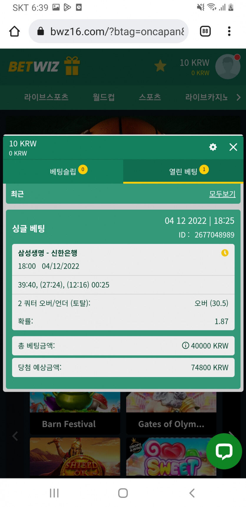 벳위즈 후기(0)