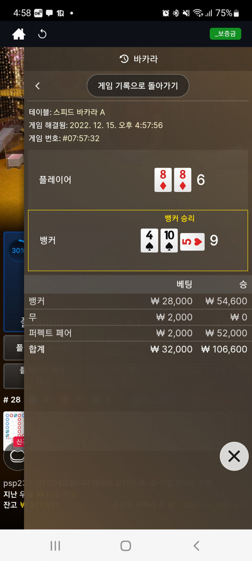 뱃위즈에볼후기(5)