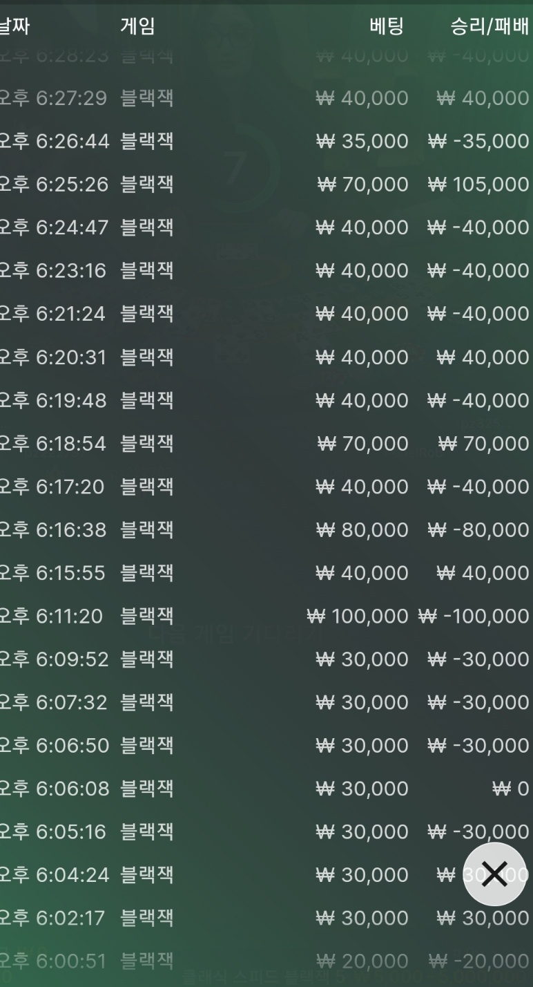 블랙잭 흐름이 이렇게 무섭습니다(1)