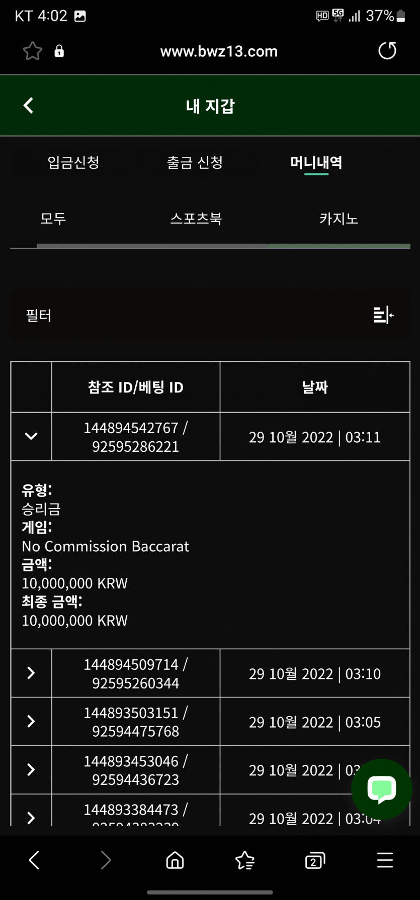 벳위즈 냠냠 150출 1150마감(0)