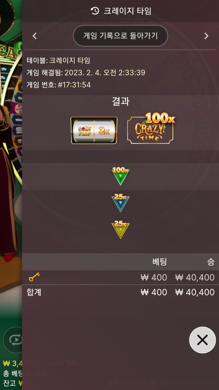 케이카지노 크레이지타임 100배(0)