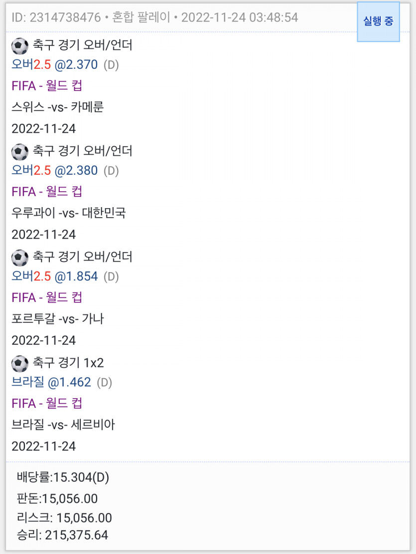 월드컵 무지성 배팅(0)