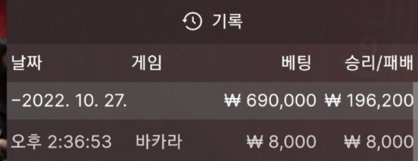 바카라 복구일지2(0)