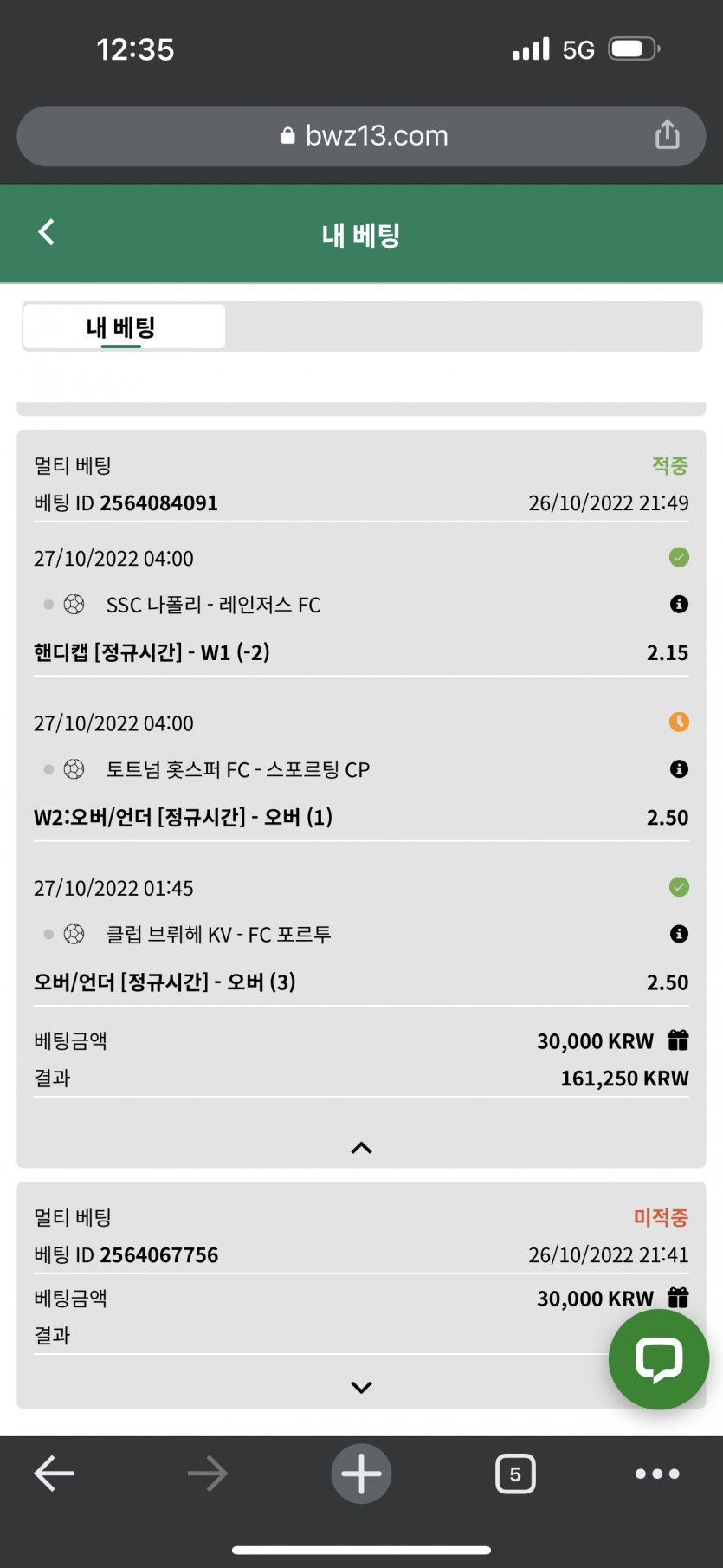 벳위즈 스포츠 후기(2)