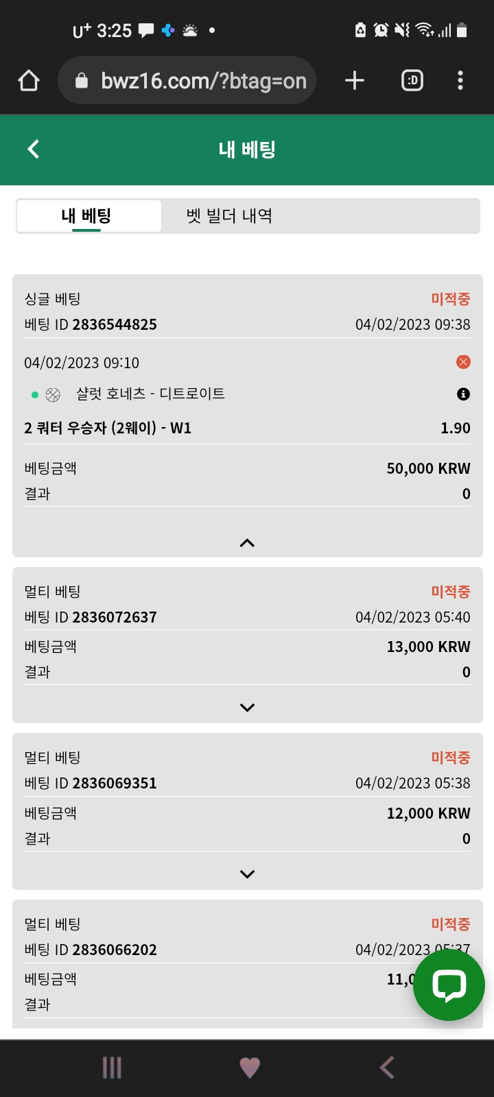벳위즈 스포츠배팅..14연패 ㅜ(0)