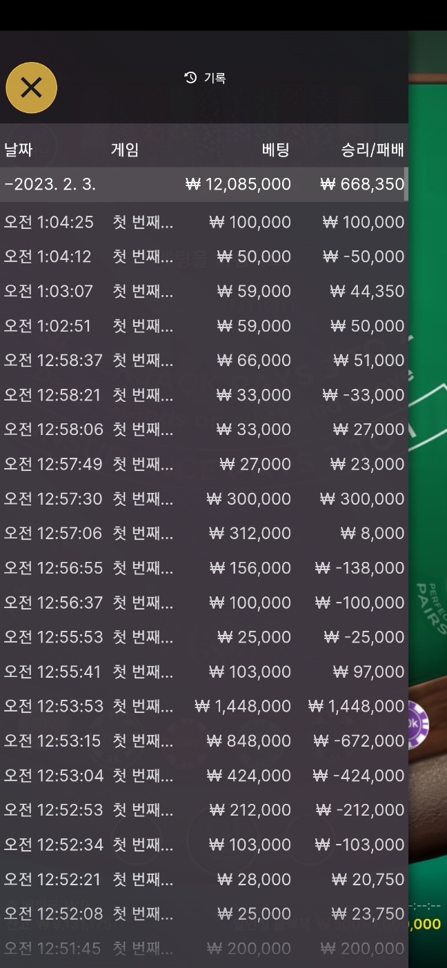 온카 바카라 초보(2)