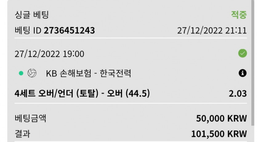 12/27 벳위즈 실시간 4차(1)