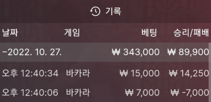 바카라 복구일지1(0)