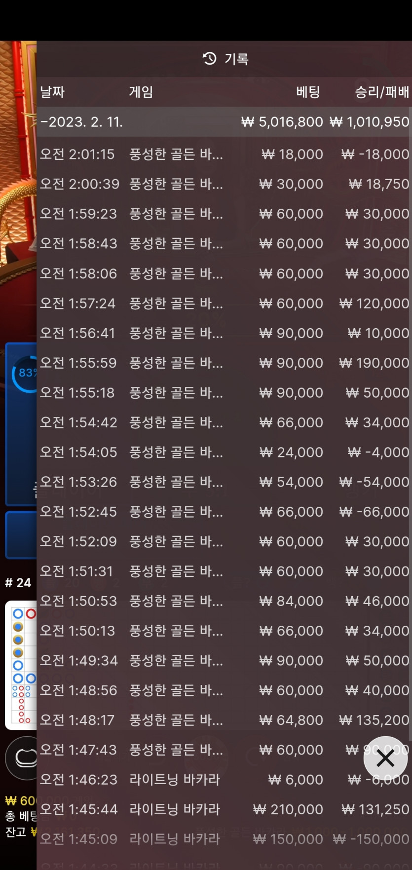 FM 풍성한바카라 짧은시간 개꿀 후기(1)