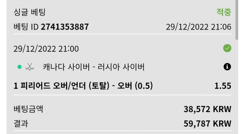 12/29 벳위즈 실시간 8차(0)