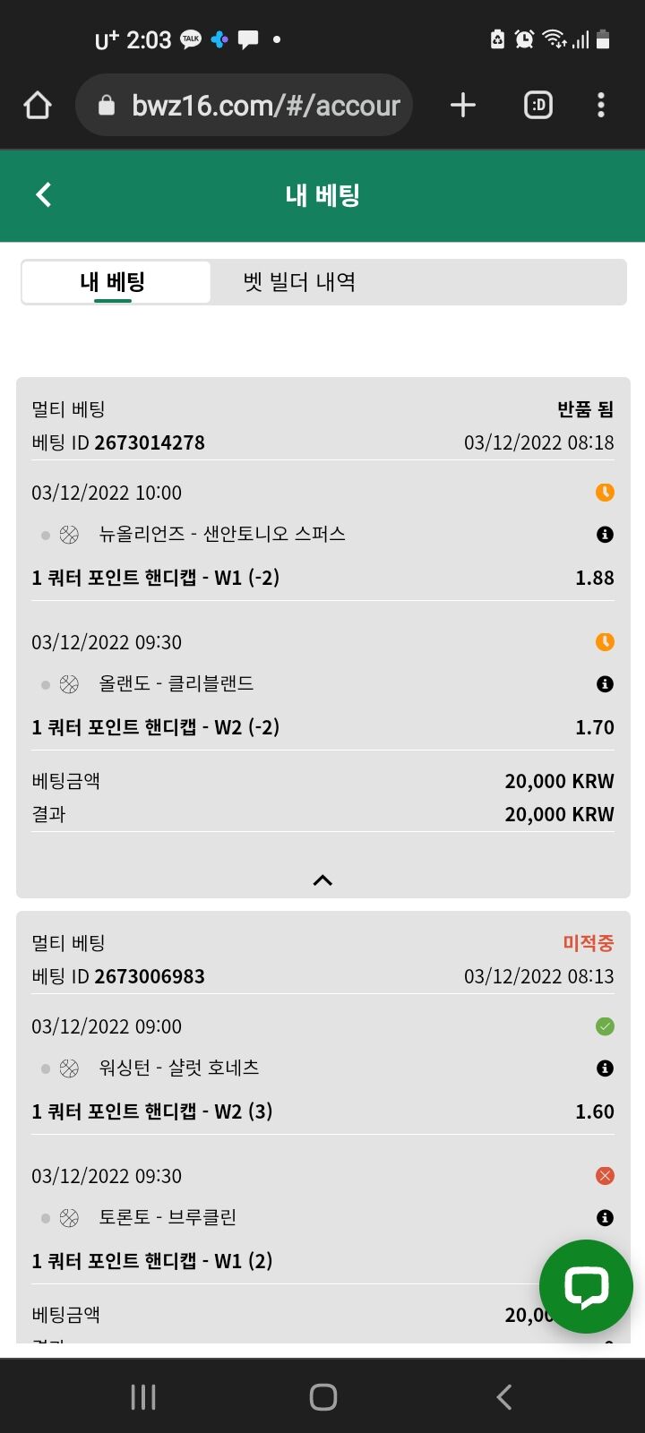 벳위즈에서 소소한 스포츠배팅후기.(0)