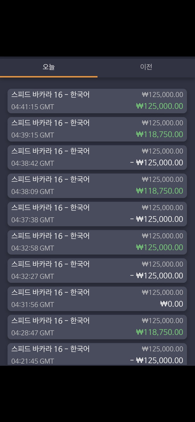 크리스마스 이브 아침 고정벳 후기(1)